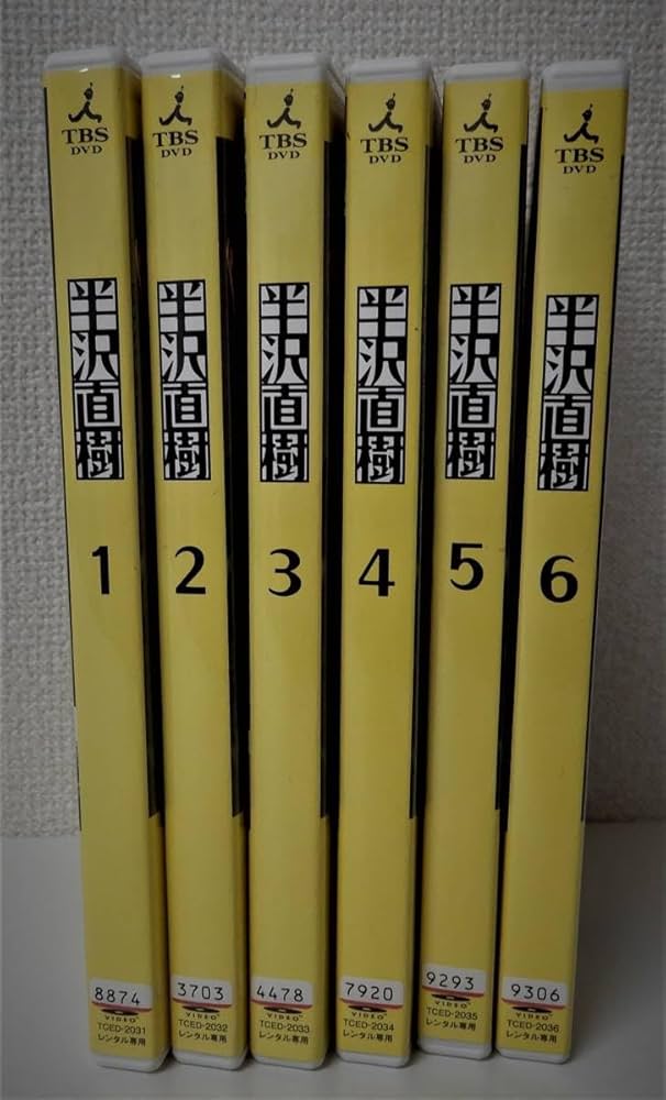 Amazon.co.jp: （ レンタル落ち DVD ケース付）半沢直樹 (全6巻
